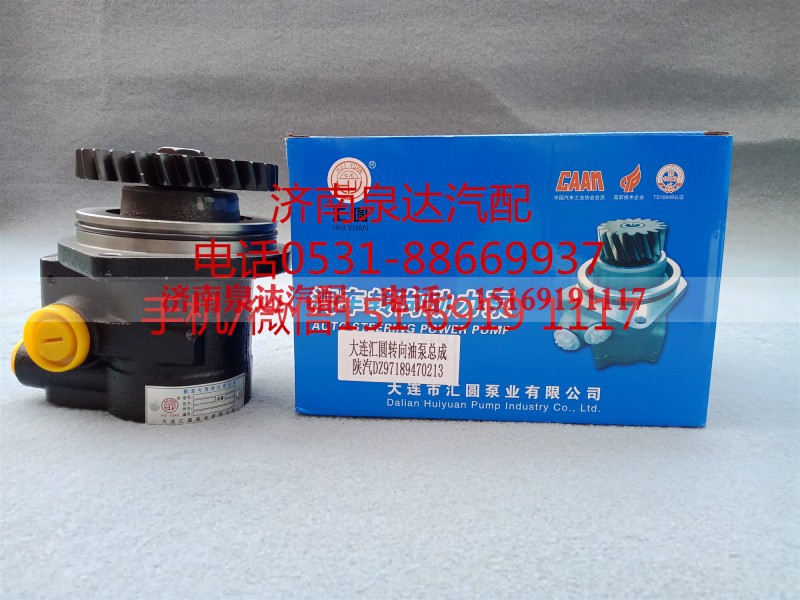 DZ97189470213,转向助力泵,济南泉达汽配有限公司