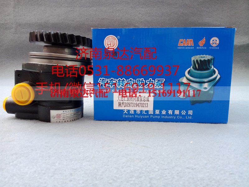 DZ97319470213,转向助力泵,济南泉达汽配有限公司