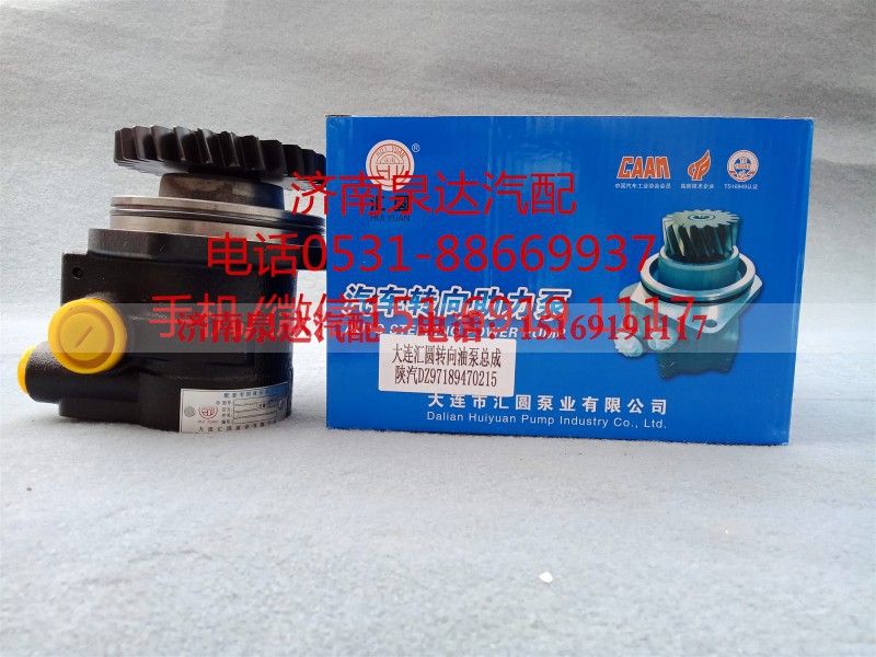 DZ97189470215,转向助力泵,济南泉达汽配有限公司