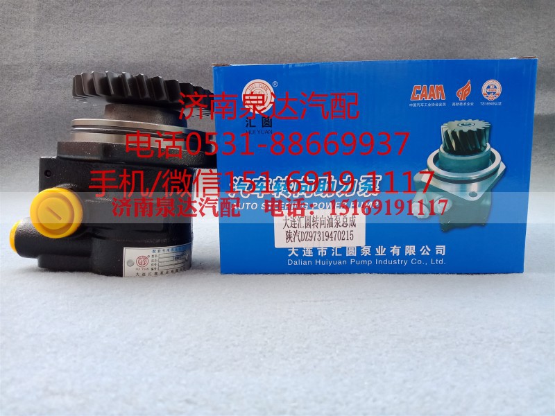 DZ97319470215,转向助力泵,济南泉达汽配有限公司