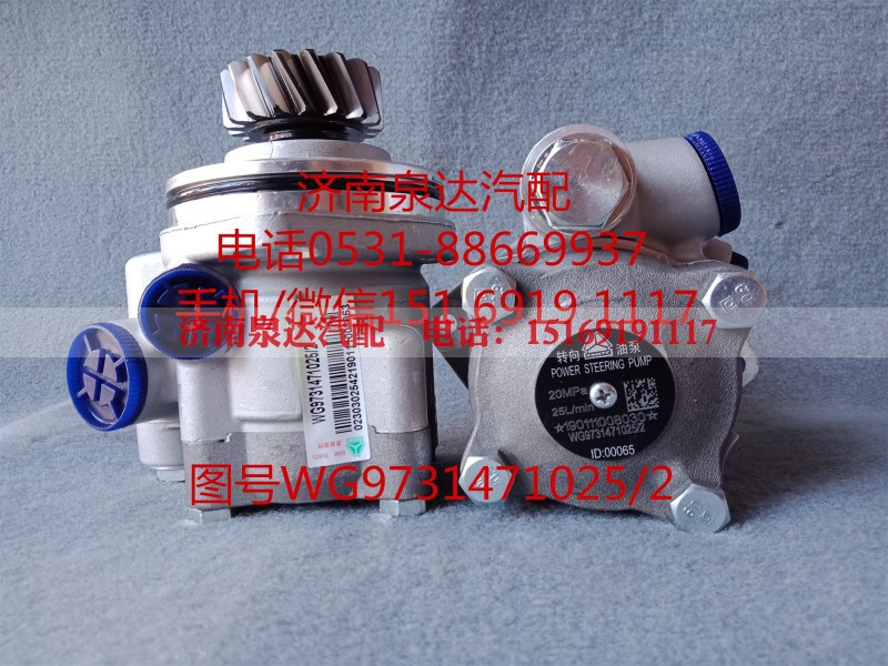 WG9731471025,转向助力泵,济南泉达汽配有限公司 WG9731471025,转向助力泵,济南泉达汽配有限公司