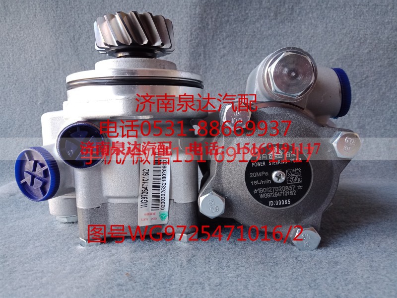 WG9725471016,转向助力泵,济南泉达汽配有限公司 WG9725471016,转向助力泵,济南泉达汽配有限公司