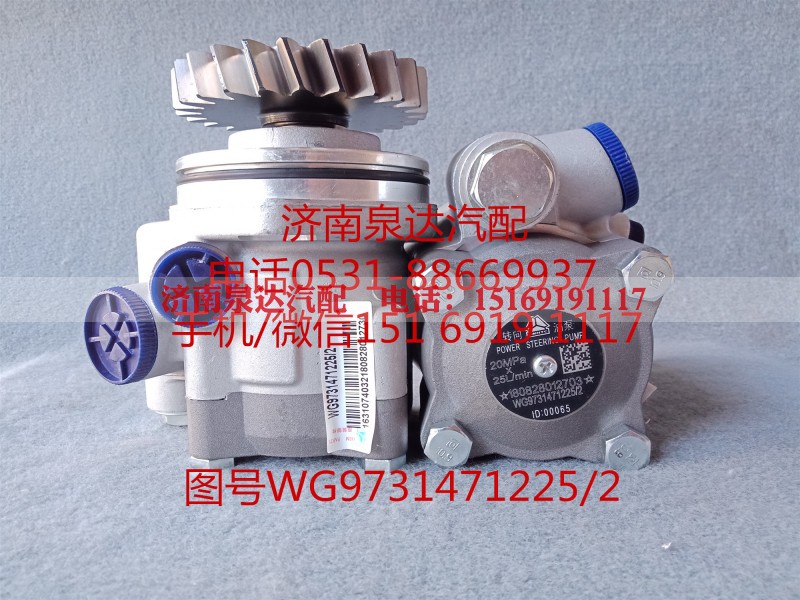WG9731471225,转向助力泵,济南泉达汽配有限公司