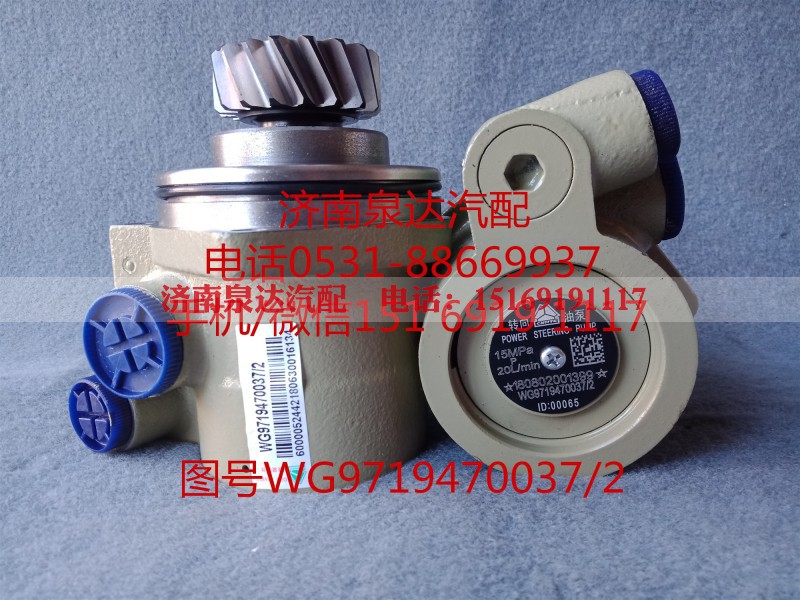 WG9719470037,转向助力泵,济南泉达汽配有限公司