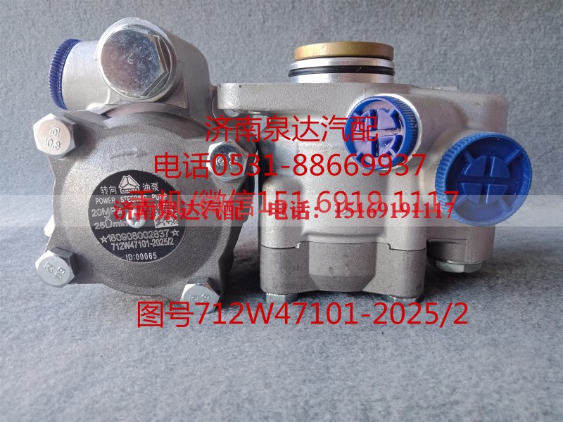 712W47101-2025,转向助力泵,济南泉达汽配有限公司