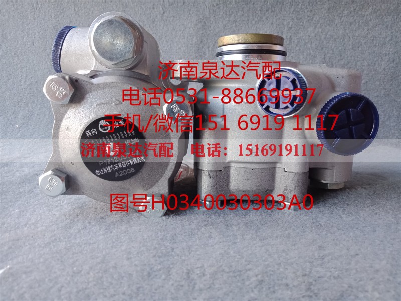 H0340030303A0,转向助力泵,济南泉达汽配有限公司