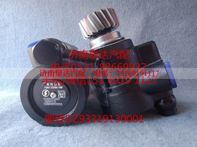 DZ93319130001,转向助力泵,济南泉达汽配有限公司