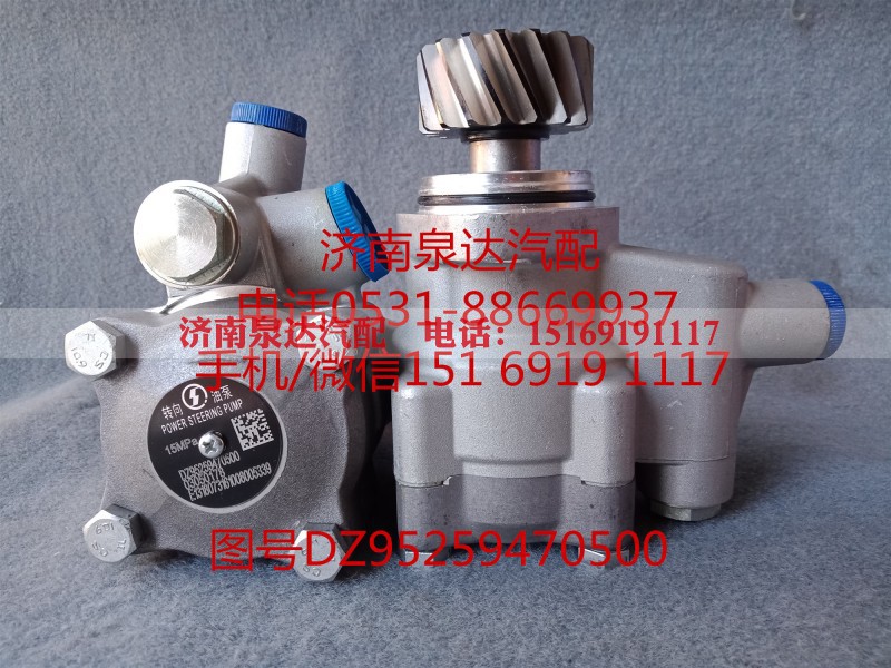 DZ95259470500,转向助力泵,济南泉达汽配有限公司