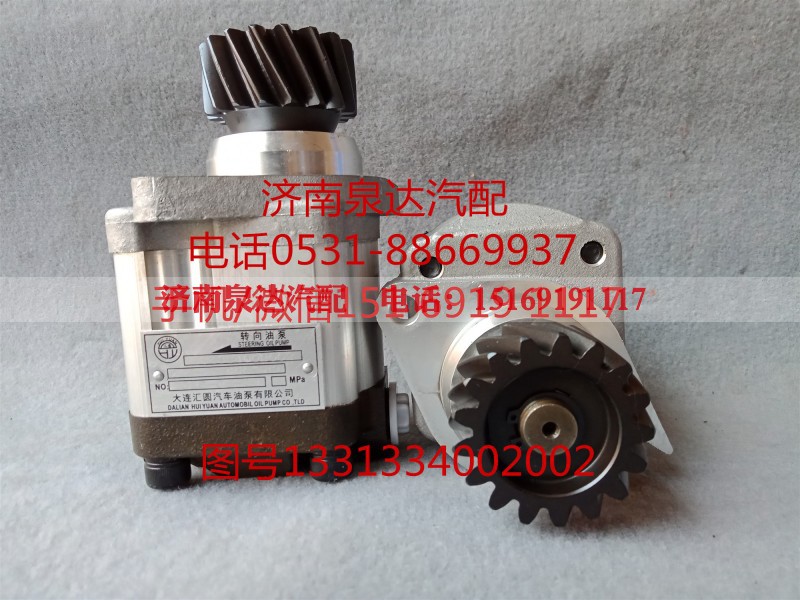 1331334002002,转向助力泵,济南泉达汽配有限公司