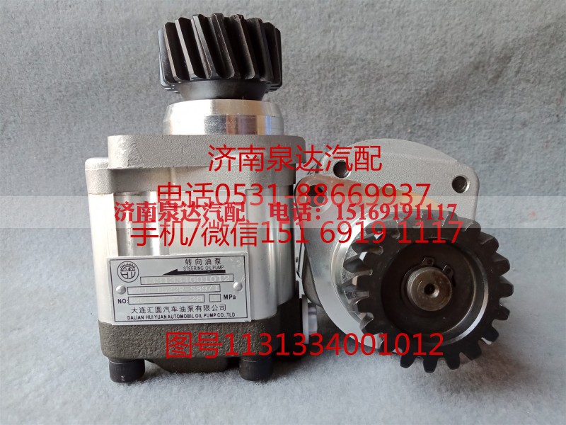 1131334001012,转向助力泵,济南泉达汽配有限公司