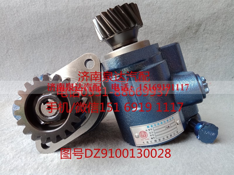 DZ9100130028,转向助力泵,济南泉达汽配有限公司