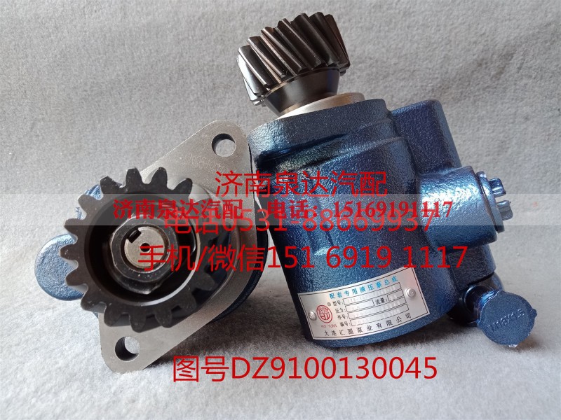 DZ9100130045,转向助力泵,济南泉达汽配有限公司