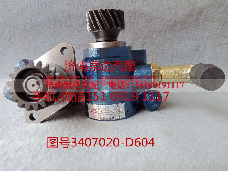 3407020-D604,转向助力泵,济南泉达汽配有限公司