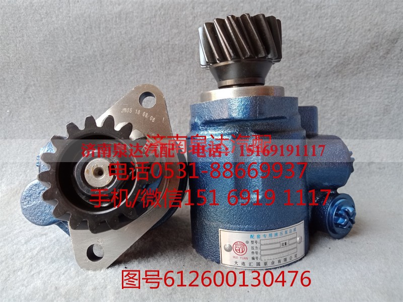 612600130476,转向助力泵,济南泉达汽配有限公司 612600130476,转向助力泵,济南泉达汽配有限公司