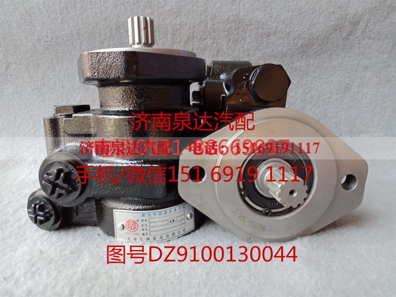 DZ9100130044,转向助力泵,济南泉达汽配有限公司