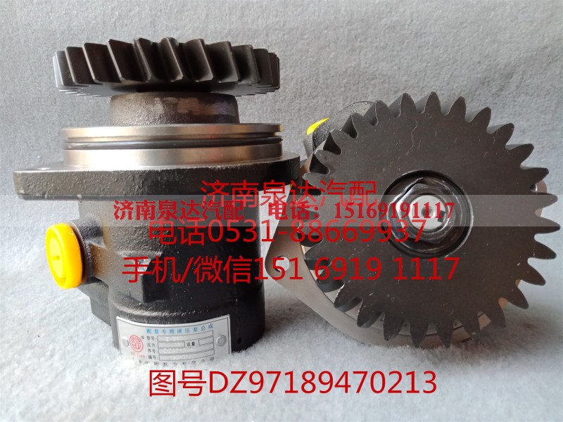 DZ97189470213,转向助力泵,济南泉达汽配有限公司