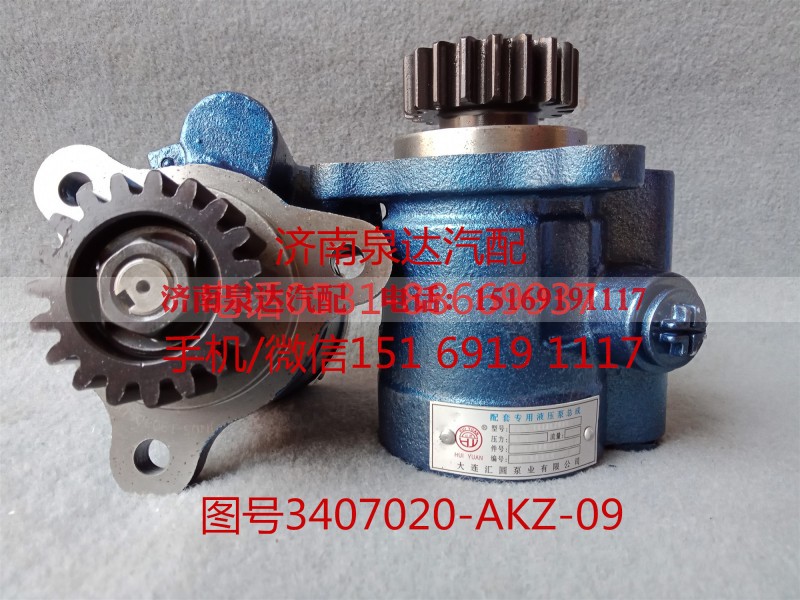 3407020-AKZ-09,转向助力泵,济南泉达汽配有限公司