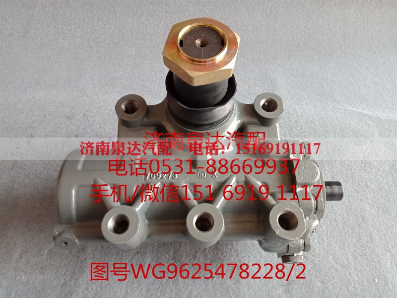 WG9625478228,方向机总成,济南泉达汽配有限公司