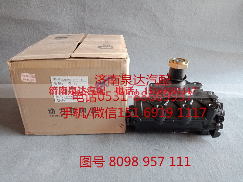 8098957111,方向机总成,济南泉达汽配有限公司