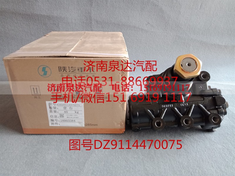 DZ9100470075,方向机总成,济南泉达汽配有限公司