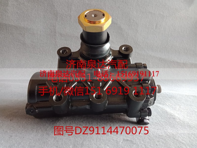 DZ9100470075,方向机总成,济南泉达汽配有限公司