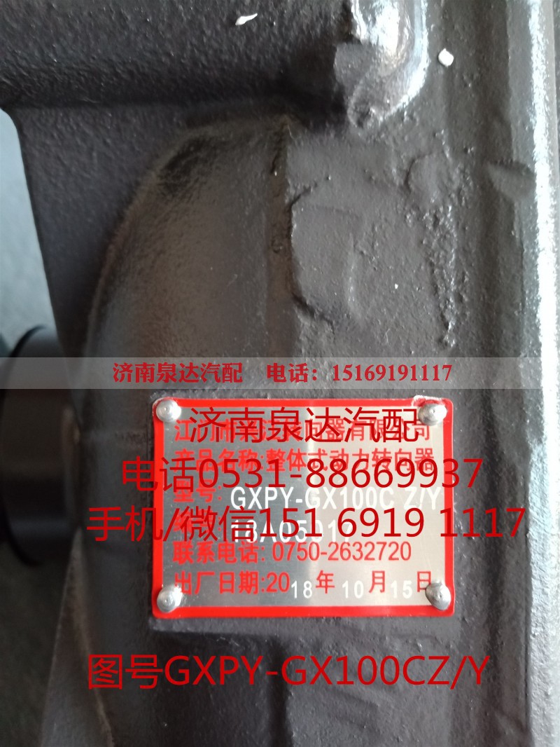 GXPY-GX100CZ/Y,方向机总成,济南泉达汽配有限公司
