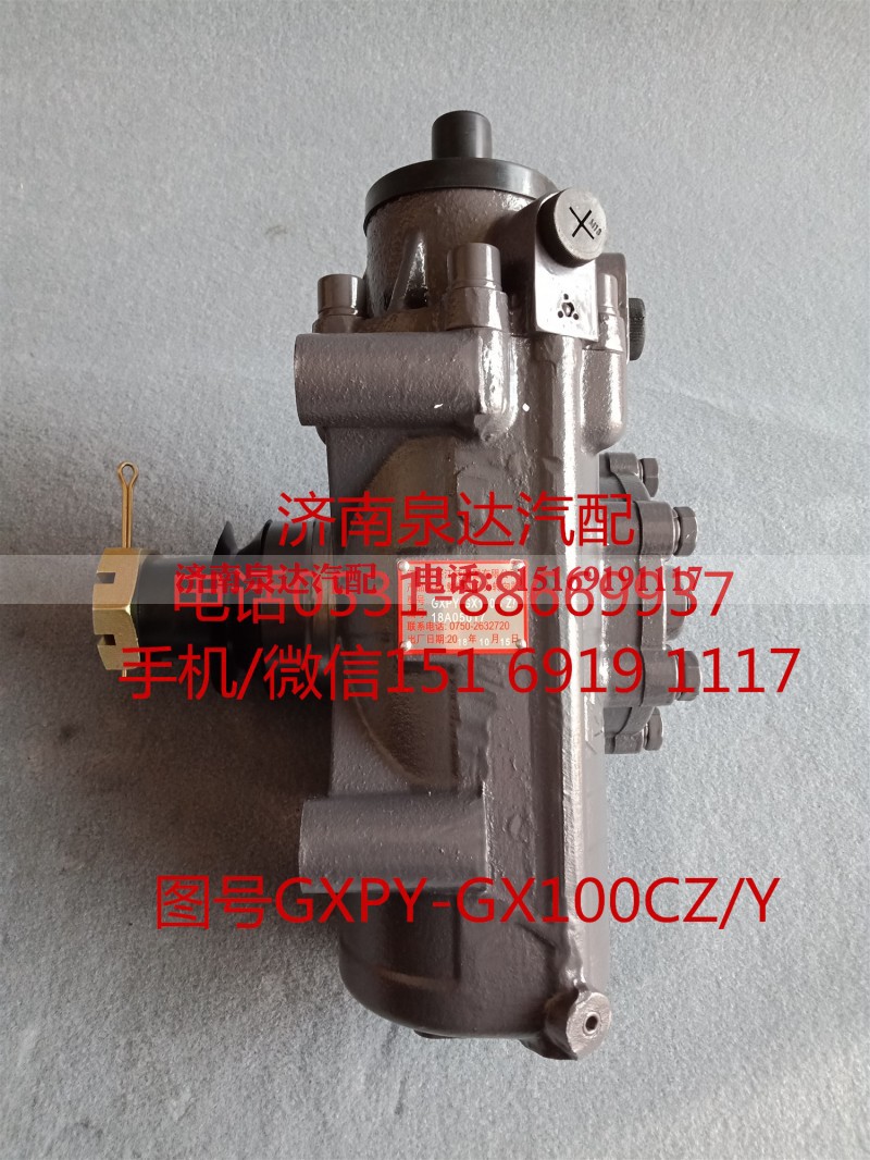 GXPY-GX100CZ/Y,方向机总成,济南泉达汽配有限公司
