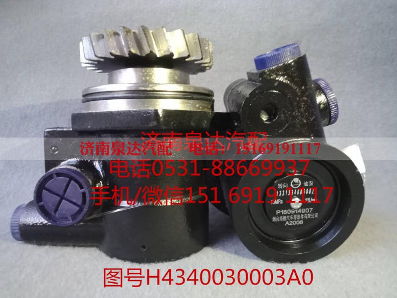H4340030003A0,转向助力泵,济南泉达汽配有限公司