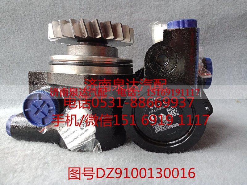 DZ9100130016,转向助力泵,济南泉达汽配有限公司 DZ9100130016,转向助力泵,济南泉达汽配有限公司