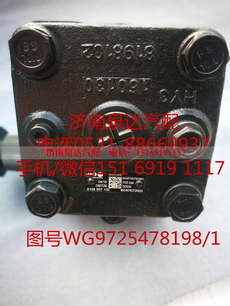 WG9725478198,方向机总成,济南泉达汽配有限公司 WG9725478198,方向机总成,济南泉达汽配有限公司