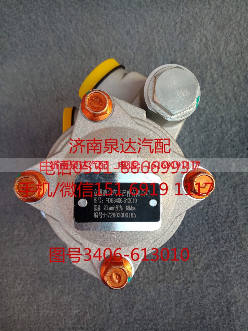 3406-603010,转向助力泵,济南泉达汽配有限公司