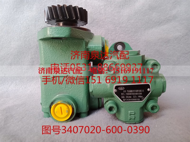 3407020C600-0390,转向助力泵,济南泉达汽配有限公司