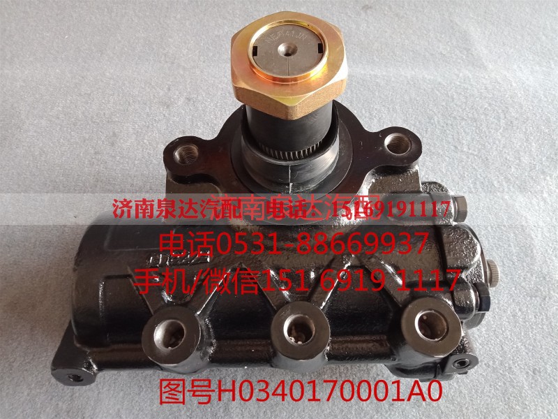 H0340170001A0,方向机总成,济南泉达汽配有限公司 H0340170001A0,方向机总成,济南泉达汽配有限公司