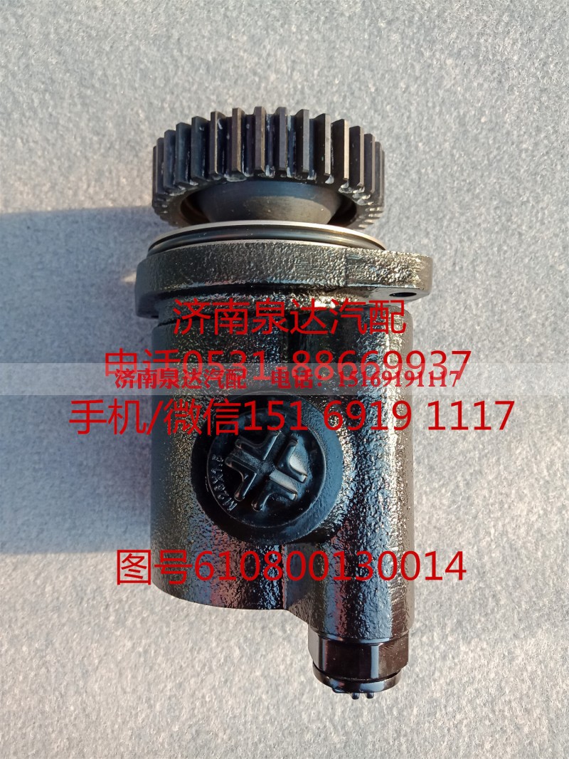 610800130014,转向助力泵,济南泉达汽配有限公司