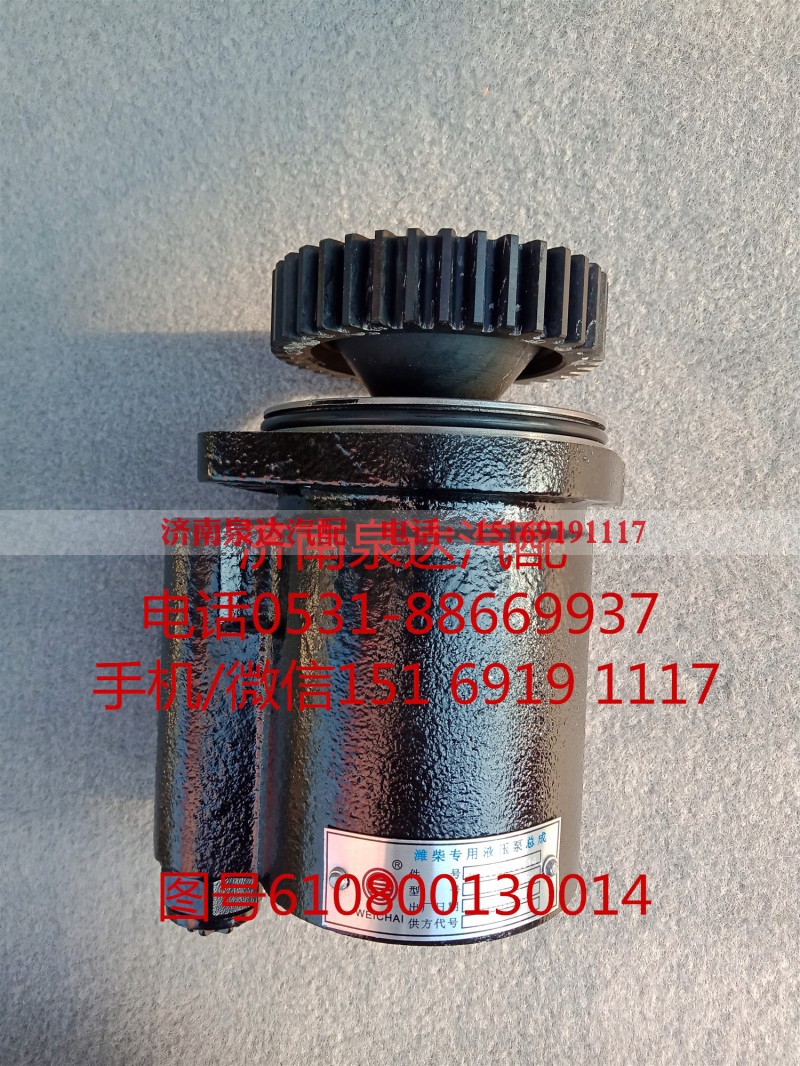 610800130014,转向助力泵,济南泉达汽配有限公司