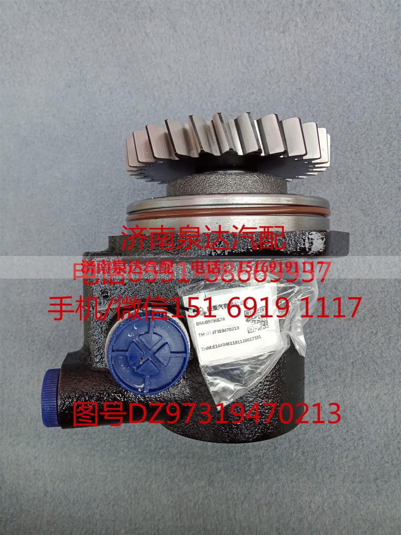 DZ97319470213,转向助力泵,济南泉达汽配有限公司