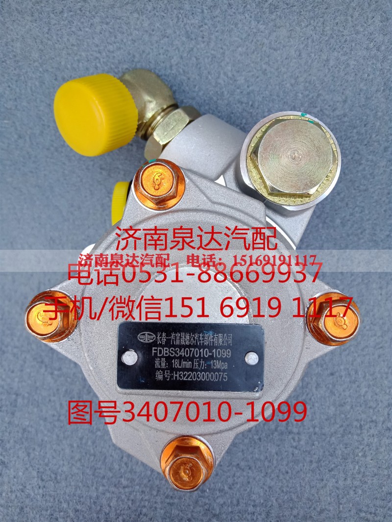 3407010-1099,转向助力泵,济南泉达汽配有限公司