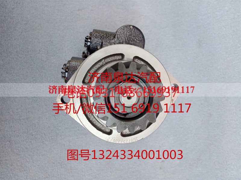 1324334001003,转向助力泵,济南泉达汽配有限公司 1324334001003,转向助力泵,济南泉达汽配有限公司