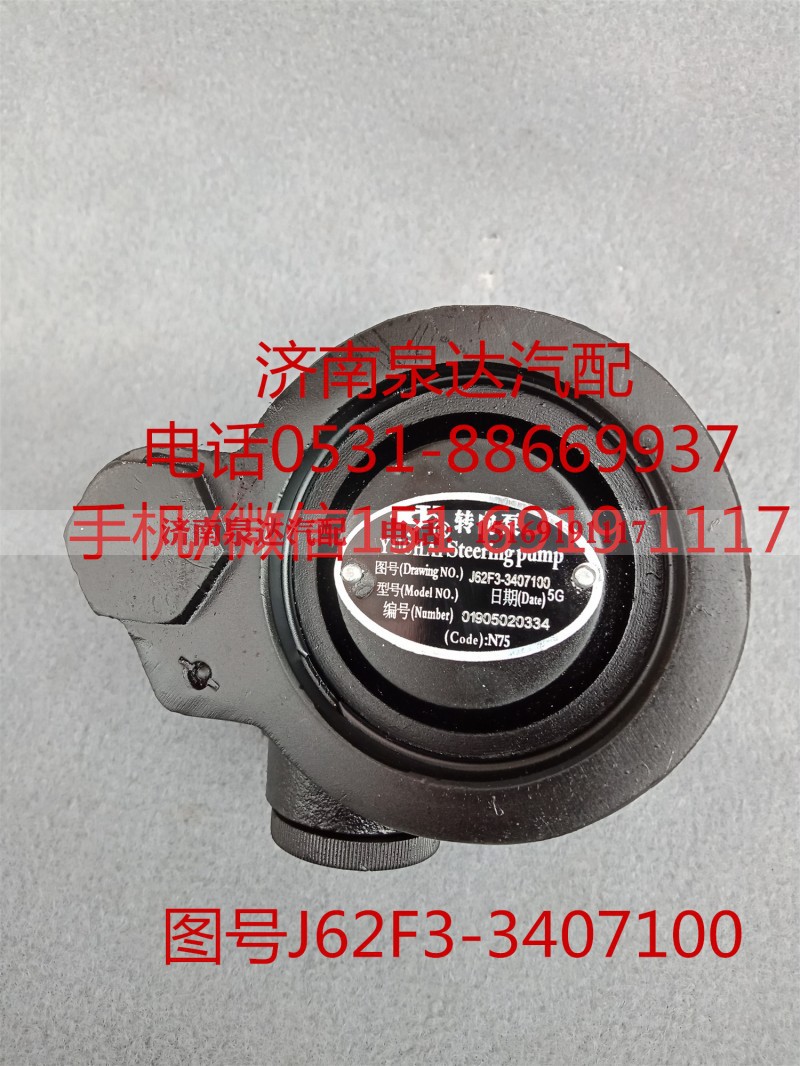 J62F3-3407100,转向助力泵,济南泉达汽配有限公司