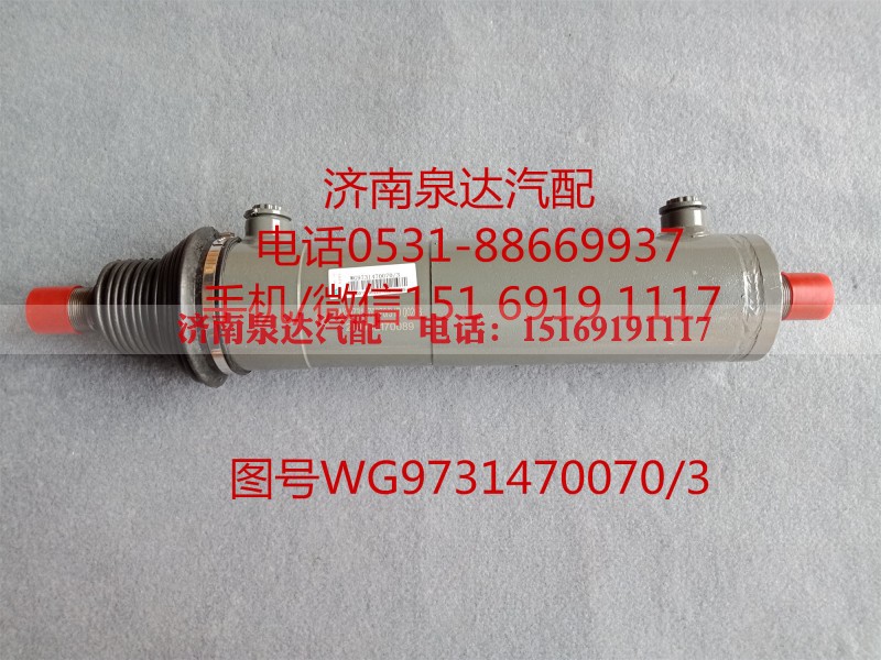 WG9731470070/3,助力缸總成,濟南泉達汽配有限公司