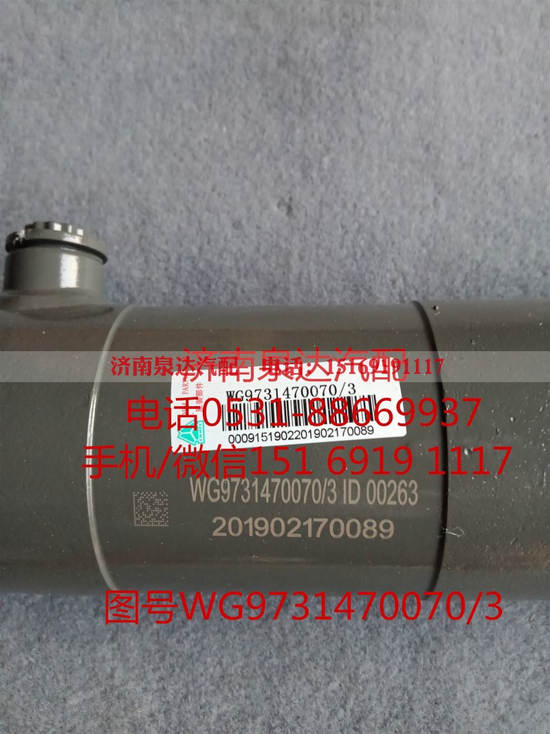 WG9731470070,助力缸總成,濟南泉達汽配有限公司