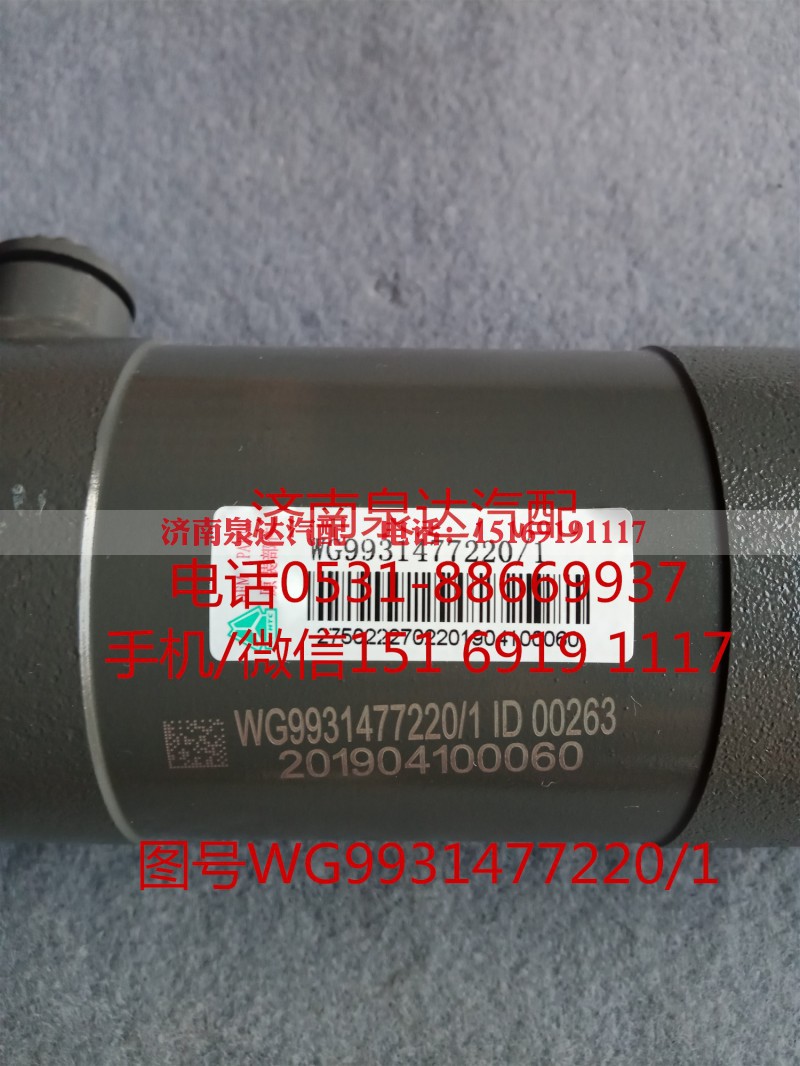 WG9931477220,助力缸總成,濟(jì)南泉達(dá)汽配有限公司