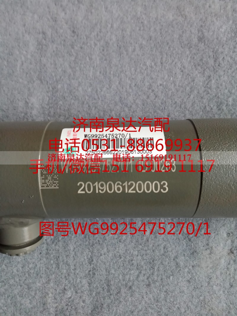 WG9925475270/1,助力缸總成,濟(jì)南泉達(dá)汽配有限公司