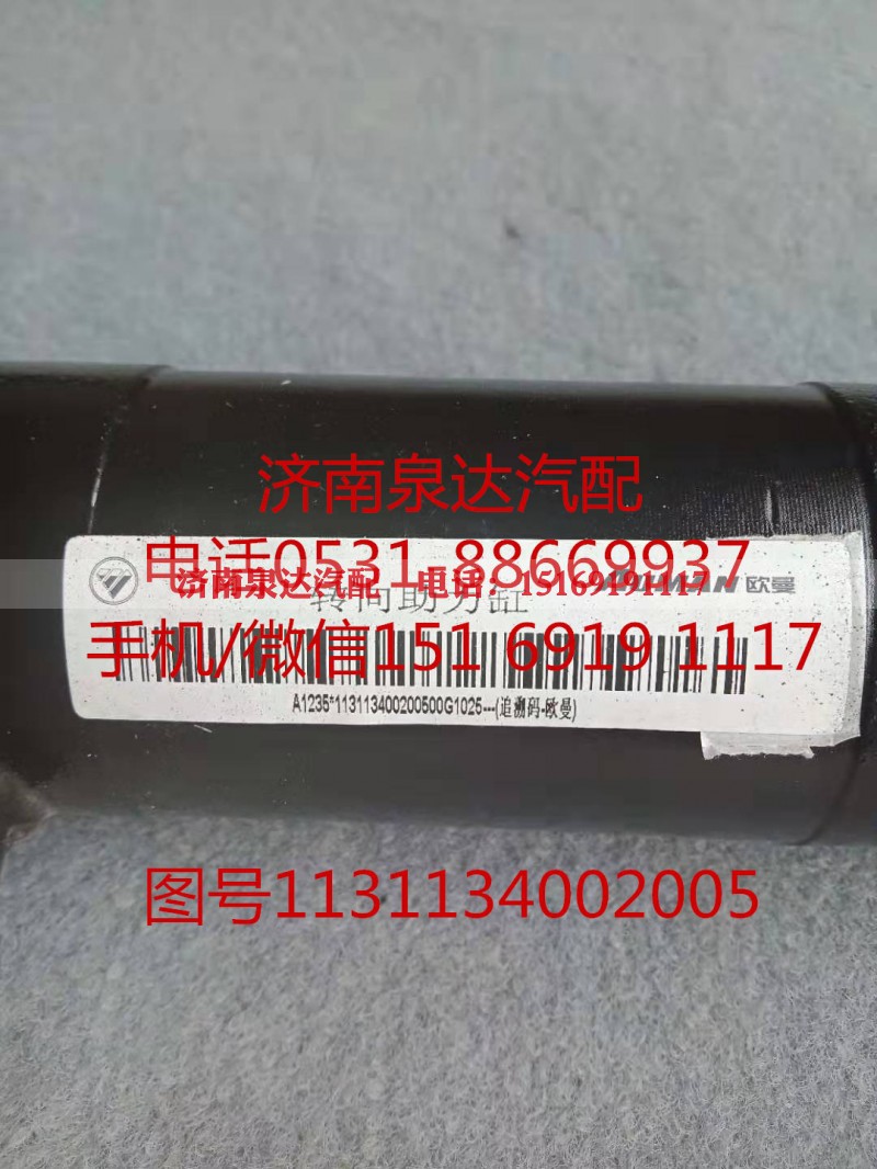 1131134002005,助力缸總成,濟(jì)南泉達(dá)汽配有限公司