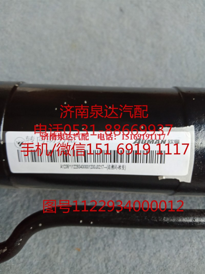 1122934000012,助力缸總成,濟南泉達汽配有限公司