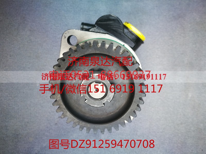 DZ91259470708,助力泵总成,济南泉达汽配有限公司