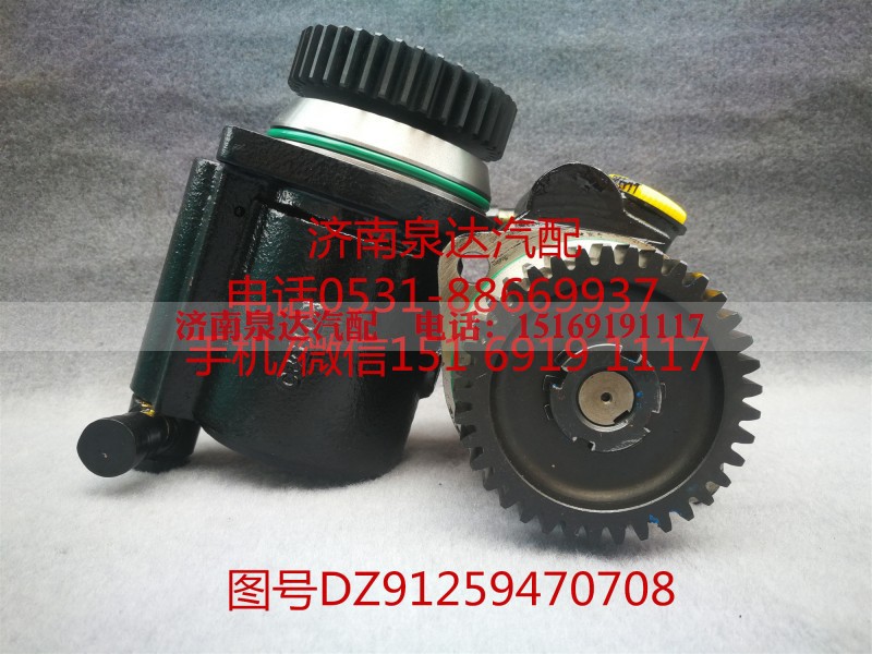 DZ91259470708,助力泵总成,济南泉达汽配有限公司 DZ91259470708,助力泵总成,济南泉达汽配有限公司