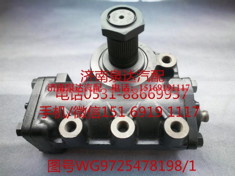 WG9725478198,动力转向器总成,济南泉达汽配有限公司 WG9725478198,动力转向器总成,济南泉达汽配有限公司