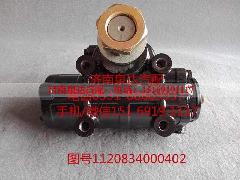 1120834000402,动力转向器总成,济南泉达汽配有限公司