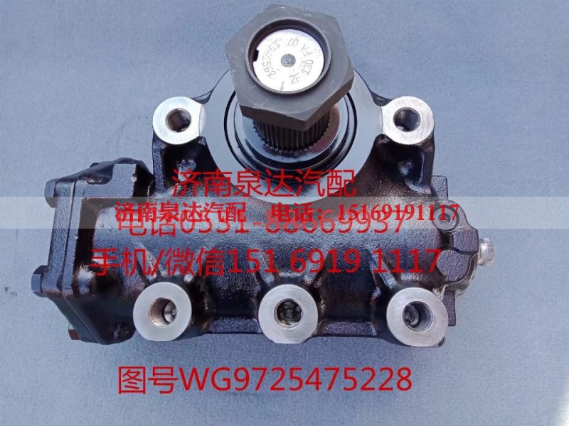 WG9725475228,动力转向器总成,济南泉达汽配有限公司